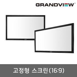 그랜드뷰 GLX-200H 200인치 고정형스크린 HDTV(16:9)