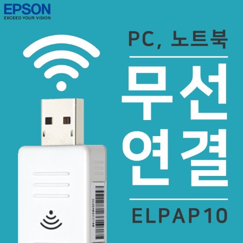 엡손 ELPAP10 무선LAN유닛 EB-S41/X41/U05/W41