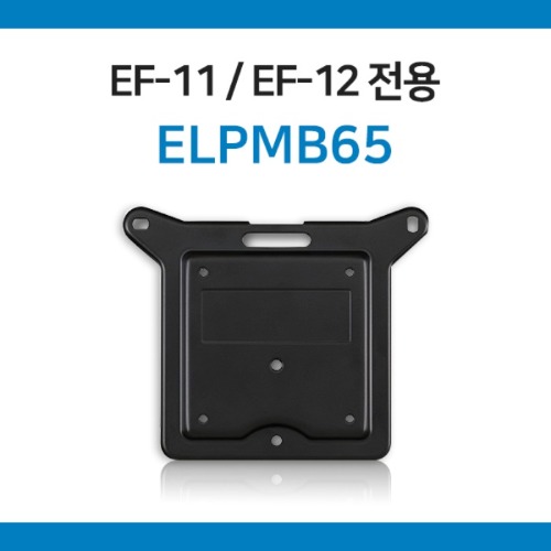 엡손  ELPMB65 EF-11,EF-12전용 삼각대 연결 브라켓