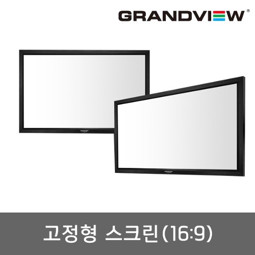 그랜드뷰 GLX-80H 80인치 고정형스크린 HDTV(16:9)