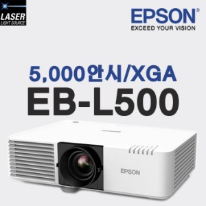 엡손 EB-L500 레이저빔프로젝터  5000안시 XGA