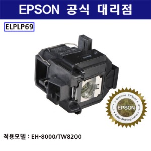 엡손 정품 엡손 ELPLP69 (EH-TW8000)