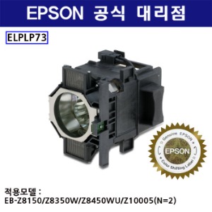 엡손 정품 엡손 ELPLP73 (EB-Z8150/Z8350W/Z8450WU/Z10005{N=2})