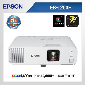 엡손 EB-L260F 4600안시 Full HD해상도 3LCD 레이저 프로젝터