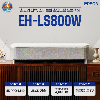 [스크린 혜택] 엡손 EH-LS800W 빔프로젝터 4000안시 4K PRO-UHD 단초점 안드로이드OS